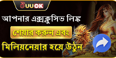 বন্ধু রেফারেল বোনাস 🤝